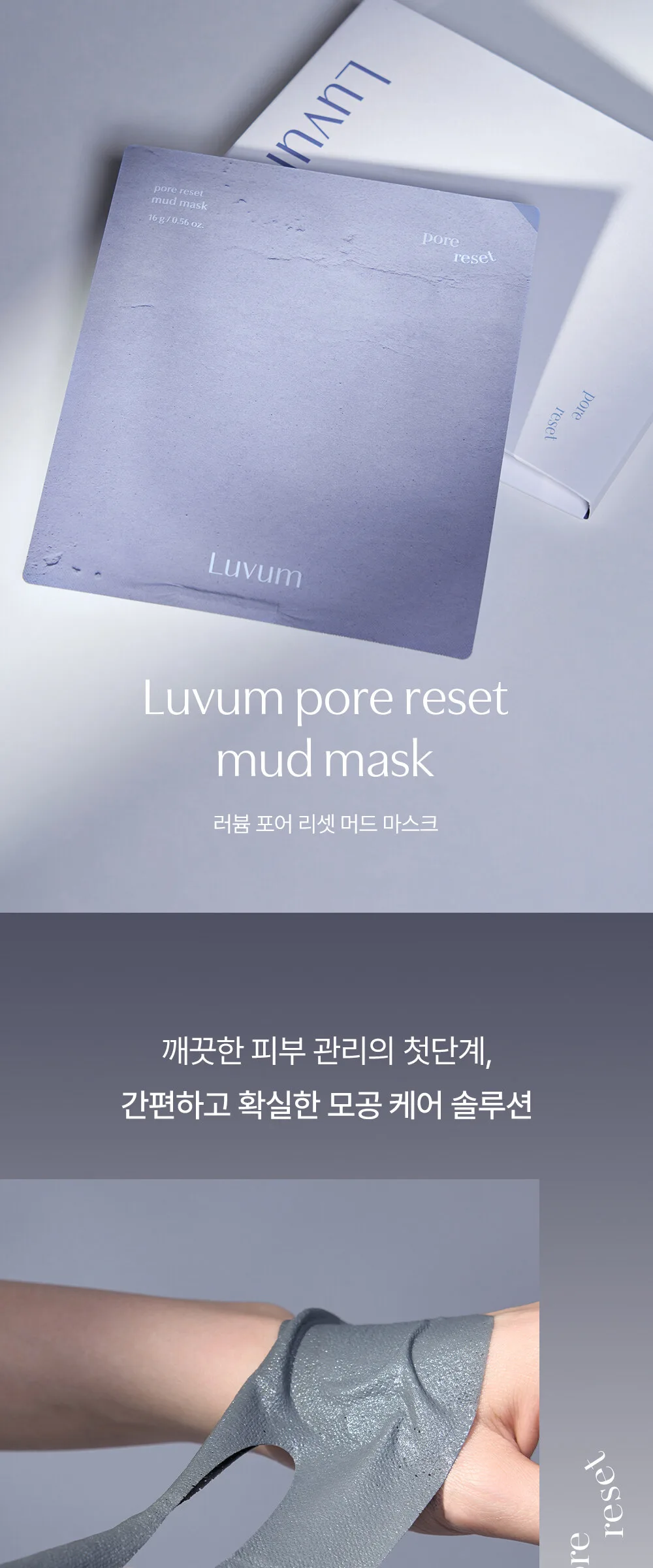 LUVUM Pore Reset Mud Mask 5 Sheets Detail