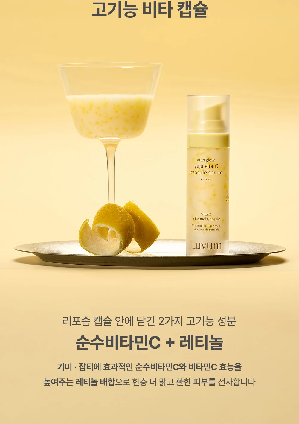 LUVUM Afterglow Yuja Vita C Capsule Serum 30ml Detail