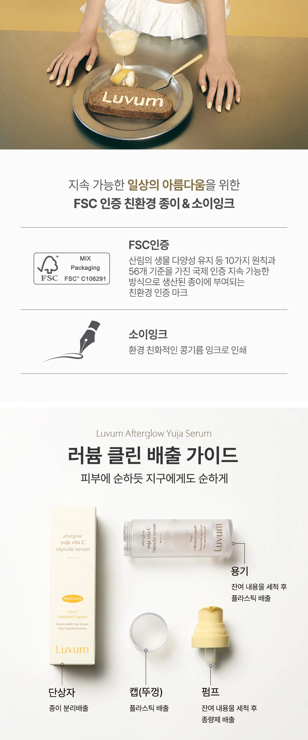 LUVUM Afterglow Yuja Vita C Capsule Serum 30ml Detail