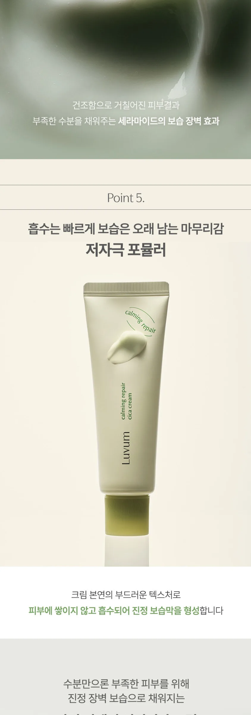 LUVUM Calming Repair Cica Cream 50ml Detail