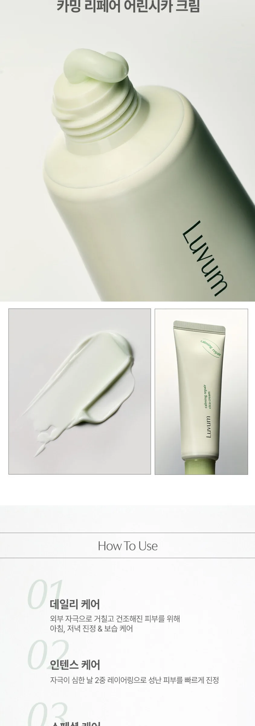 LUVUM Calming Repair Cica Cream 50ml Detail
