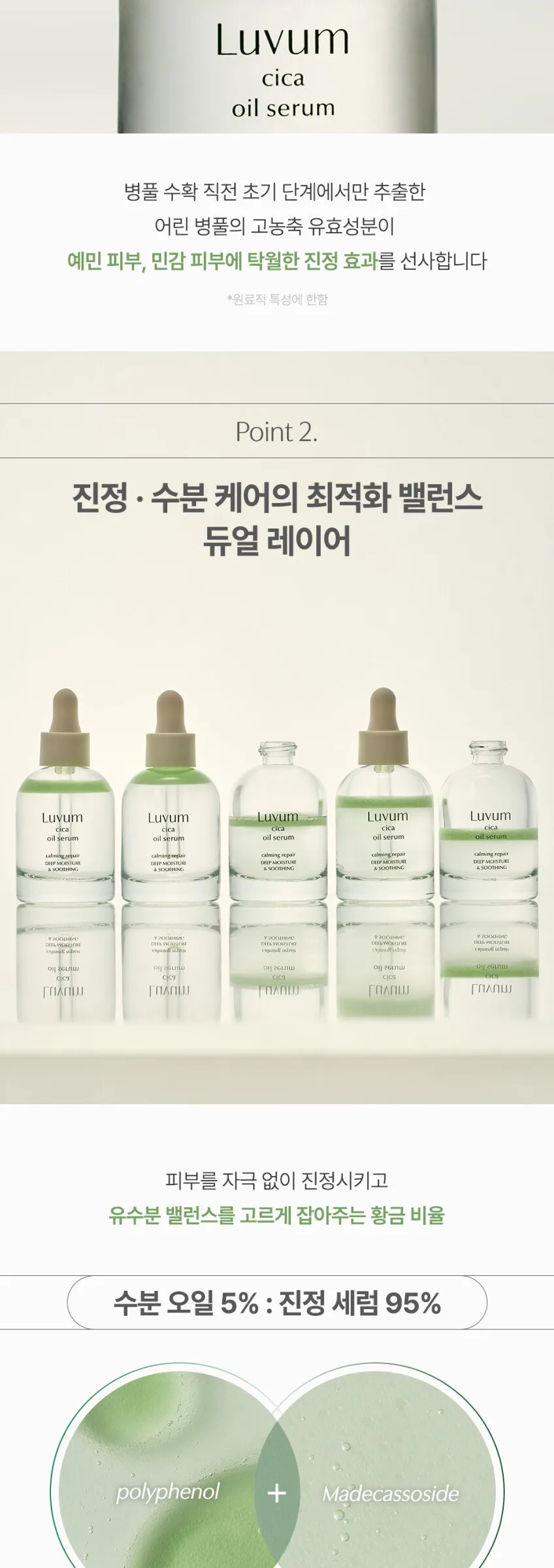 LUVUM Calming Repair Cica Oil Serum 30ml Detail