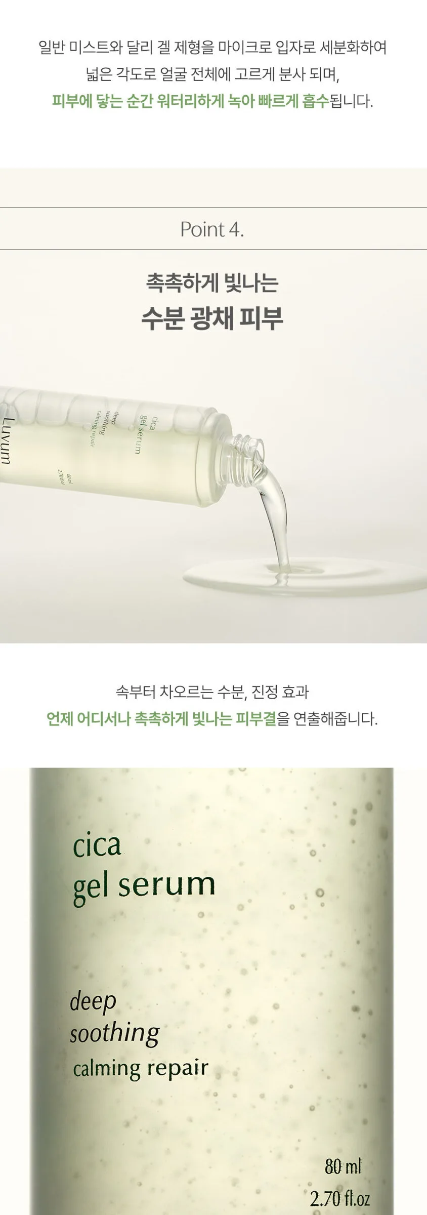 LUVUM Calming Repair Cica Gel Serum 80ml Detail