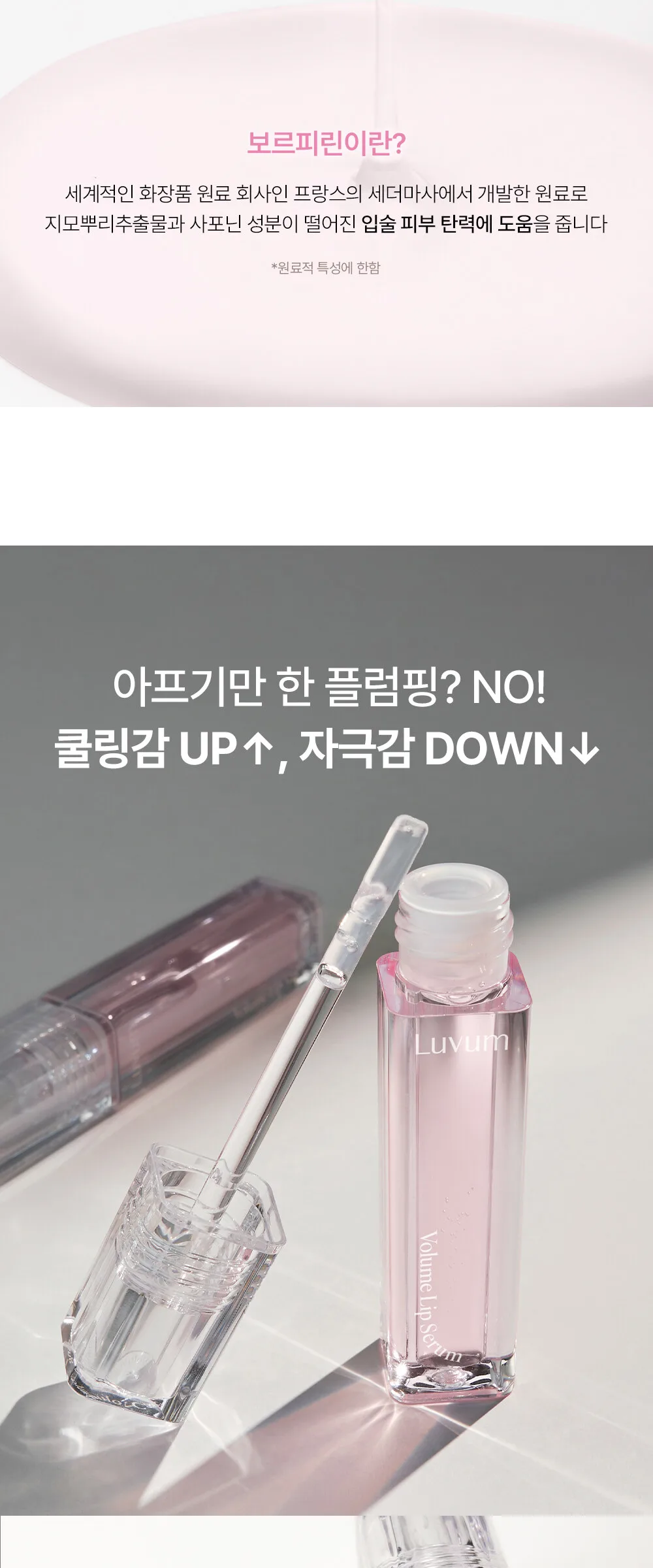 LUVUM Volume Lip Serum 4ml Detail