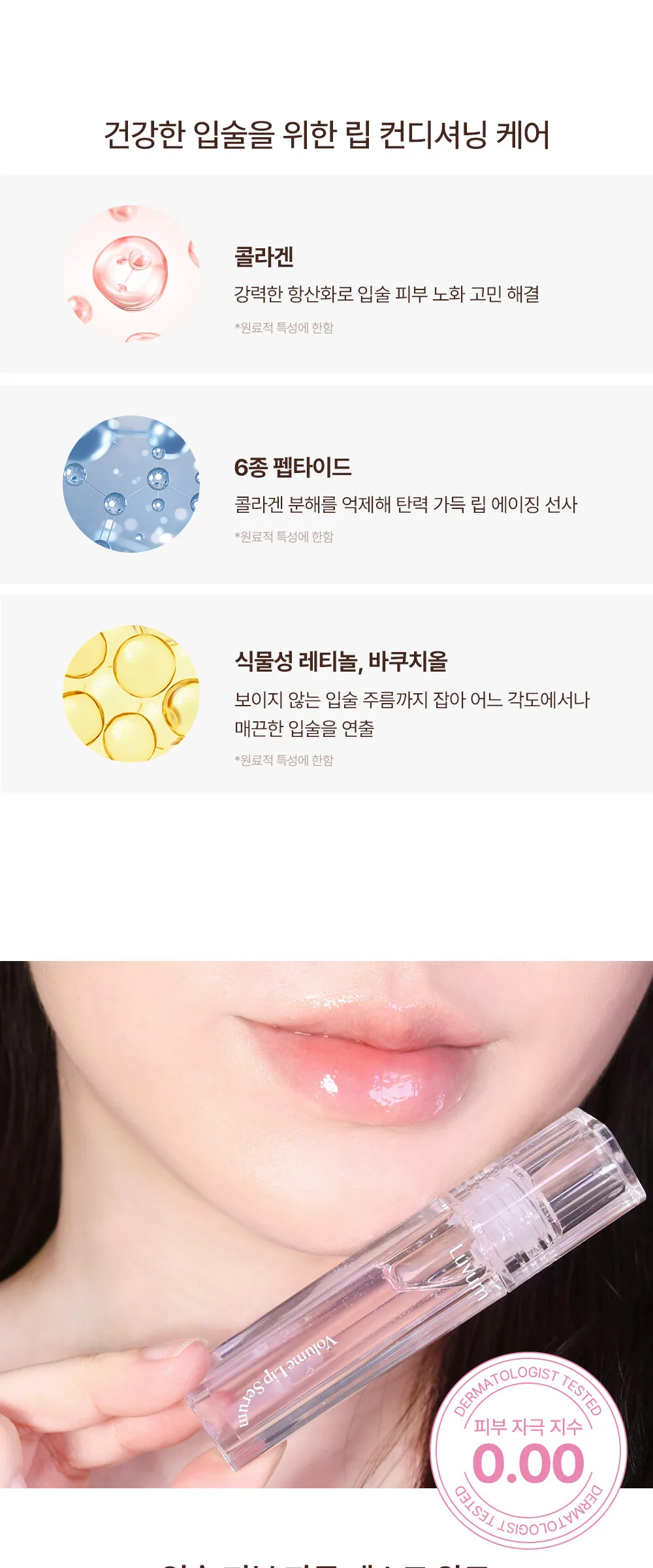 LUVUM Volume Lip Serum 4ml Detail