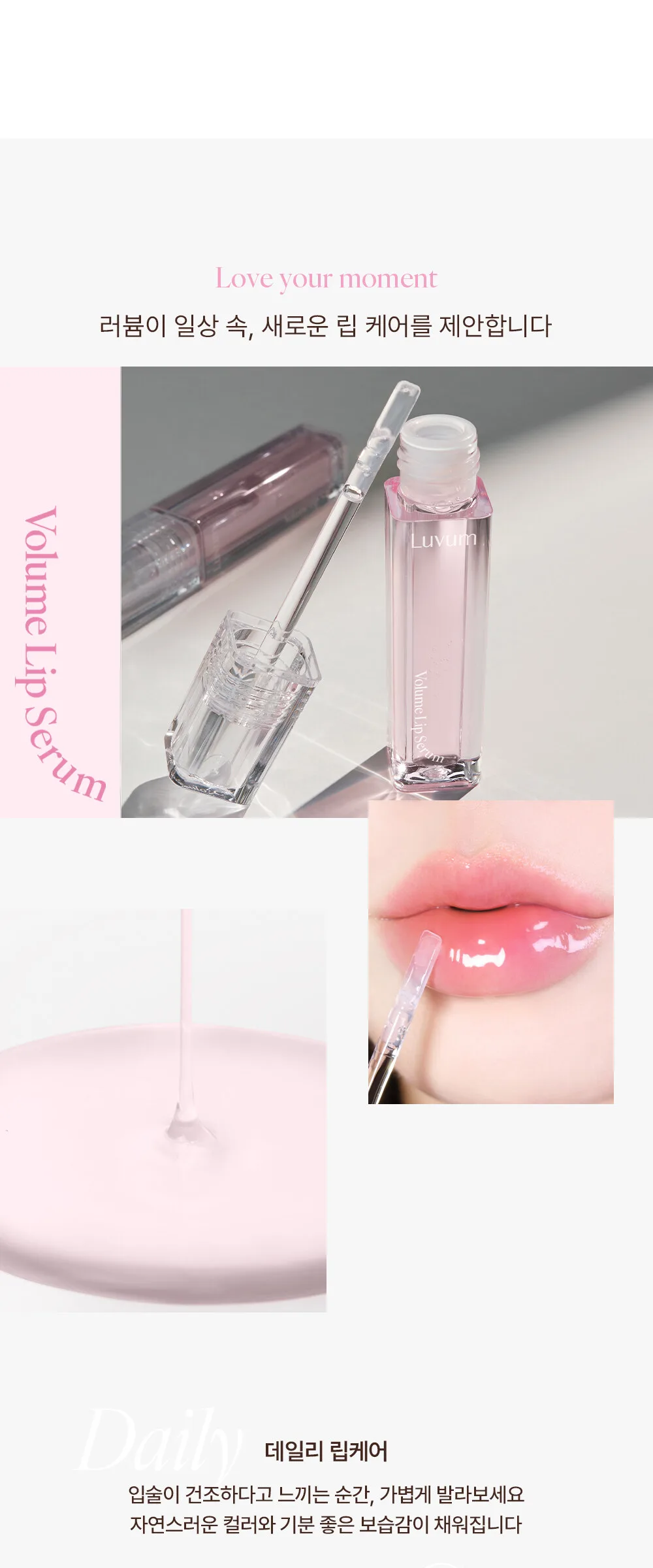 LUVUM Volume Lip Serum 4ml Detail