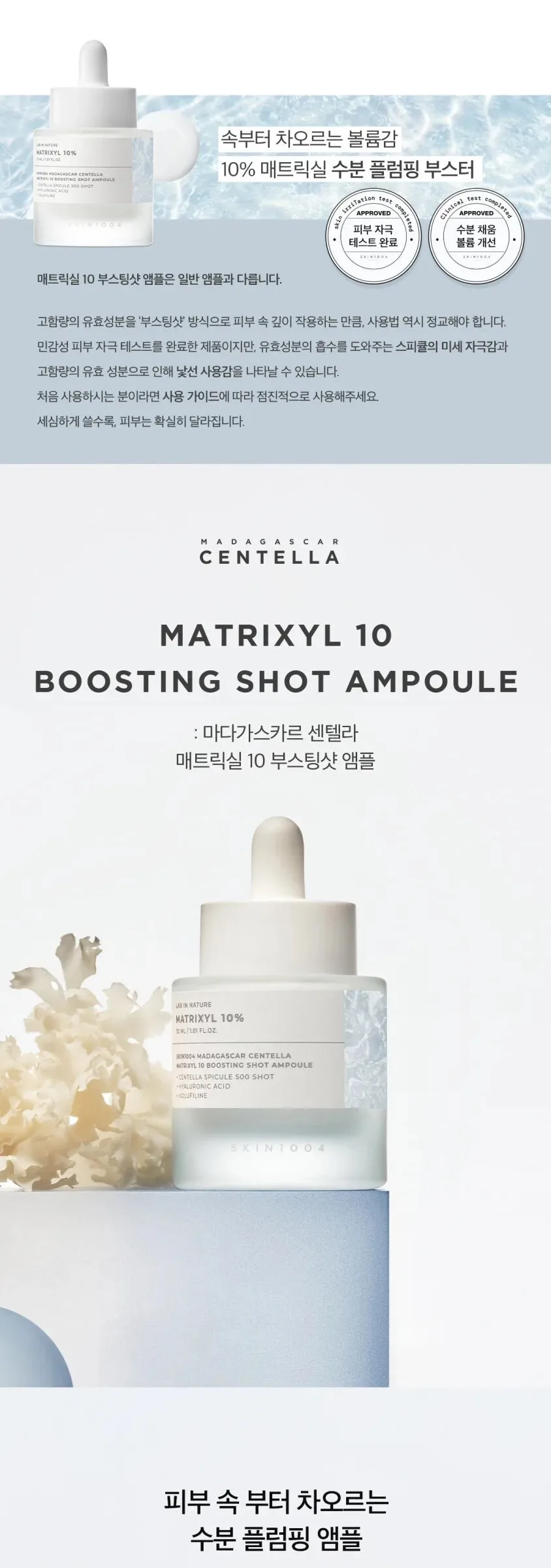 Skin1004 Madagascar Centella Matrixyl 10 Boosting Shot Ampoule 30ml Detail