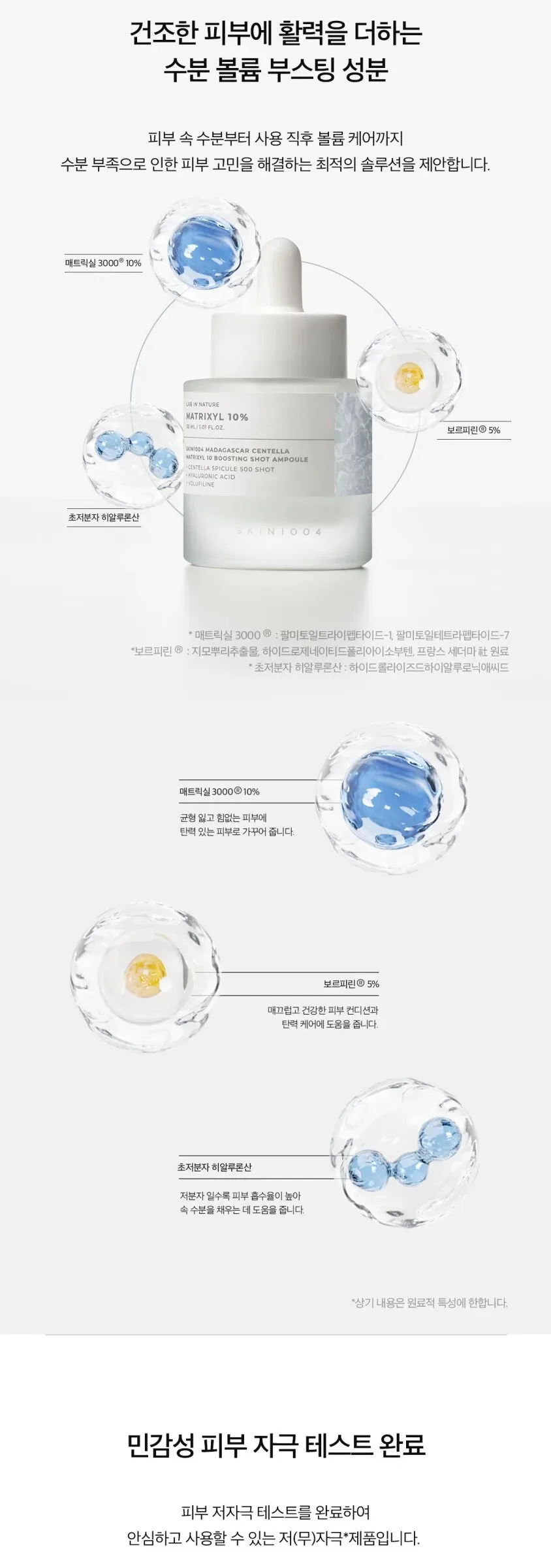 Skin1004 Madagascar Centella Matrixyl 10 Boosting Shot Ampoule 30ml Detail