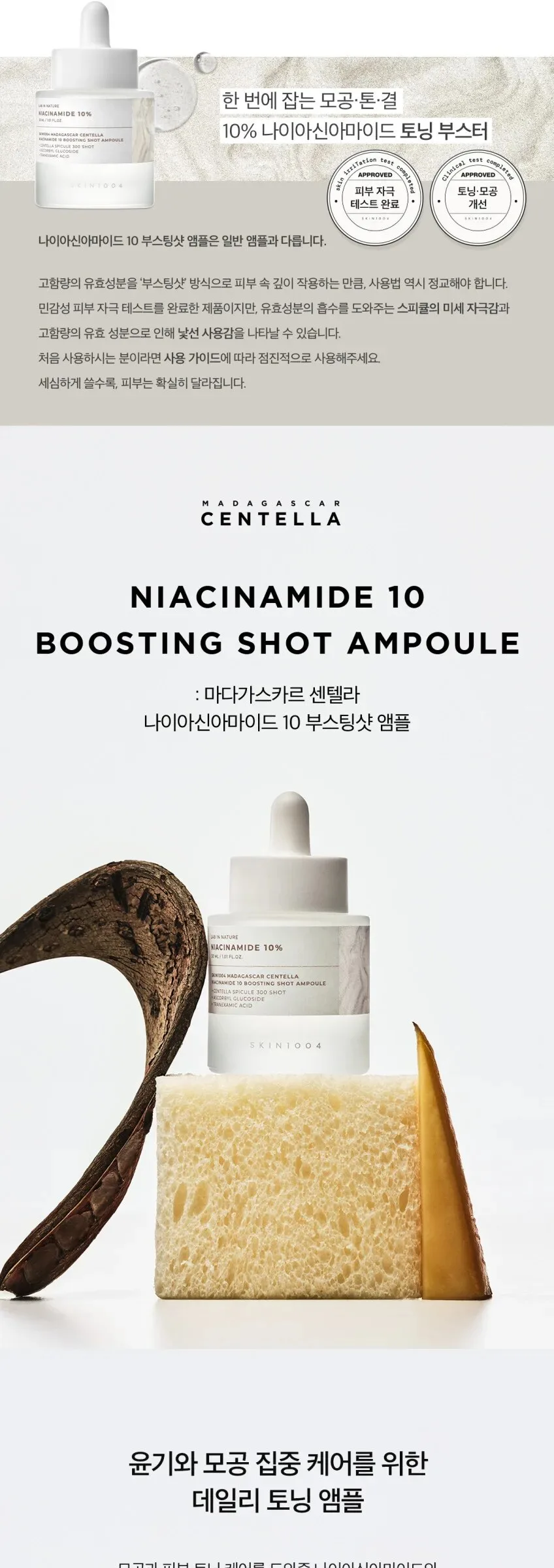 Skin1004 Madagascar Centella Niacinamide 10 Boosting Shot Ampoule 30ml Detail