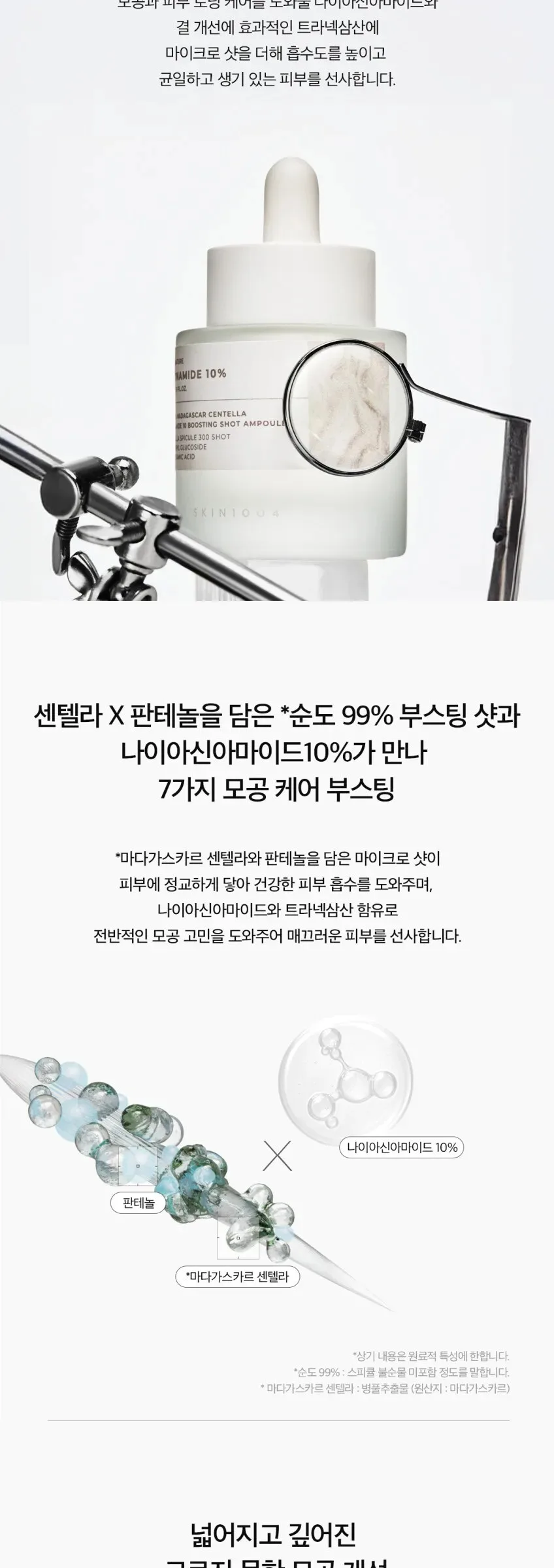 Skin1004 Madagascar Centella Niacinamide 10 Boosting Shot Ampoule 30ml Detail