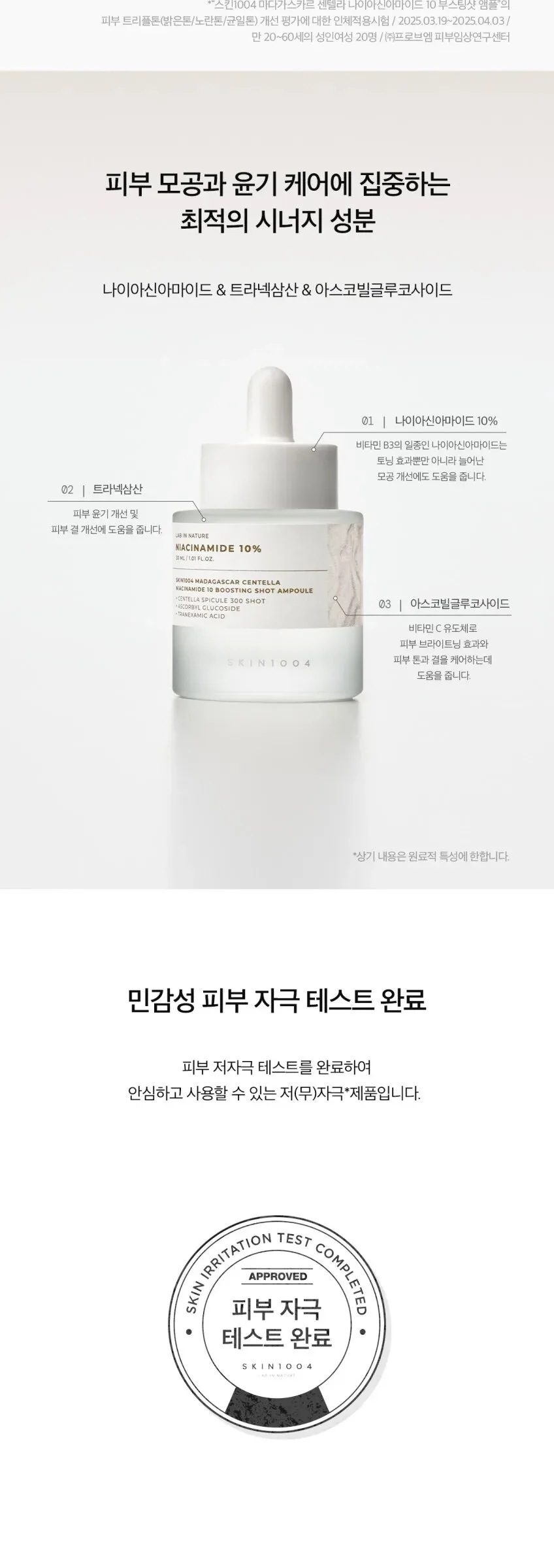Skin1004 Madagascar Centella Niacinamide 10 Boosting Shot Ampoule 30ml Detail