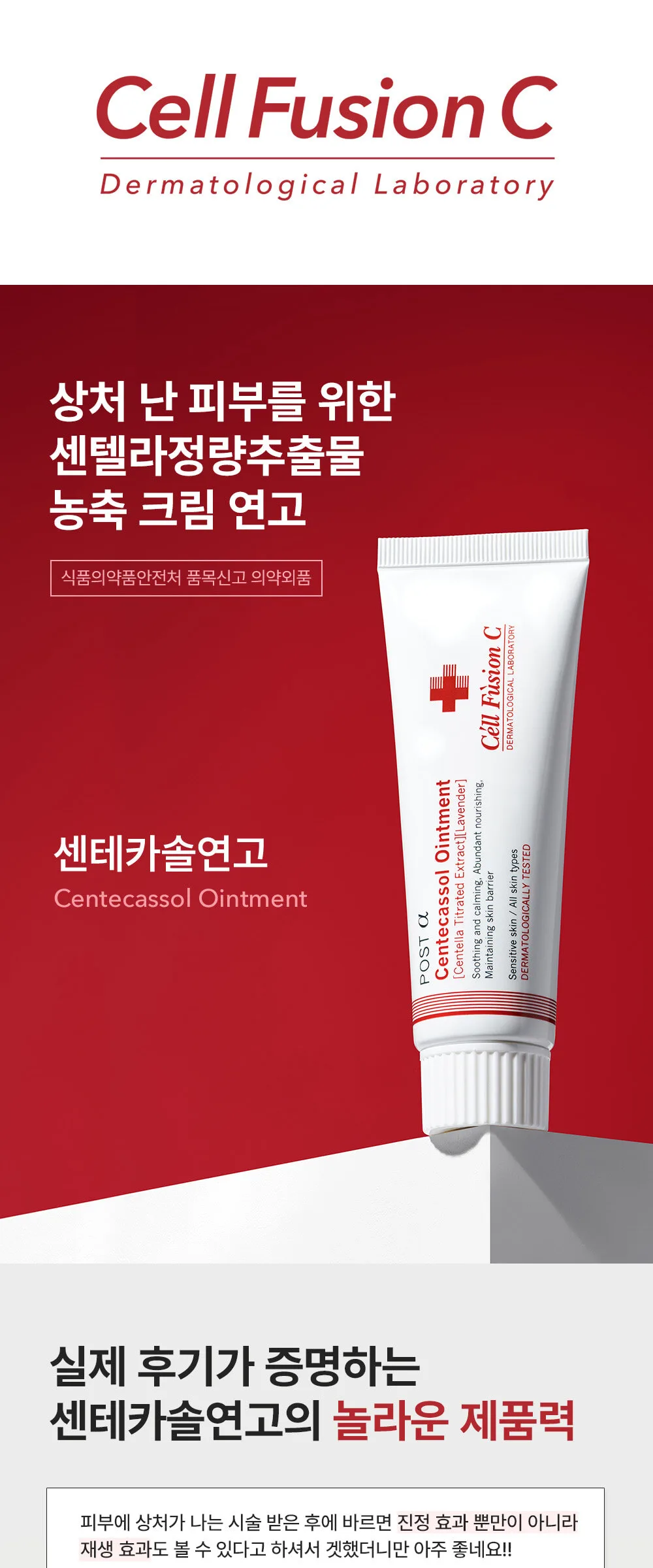 Cell Fusion C Centecassol Ointment 40ml Detail