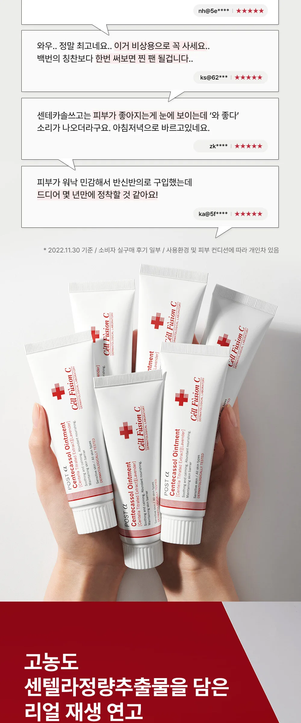 Cell Fusion C Centecassol Ointment 40ml Detail