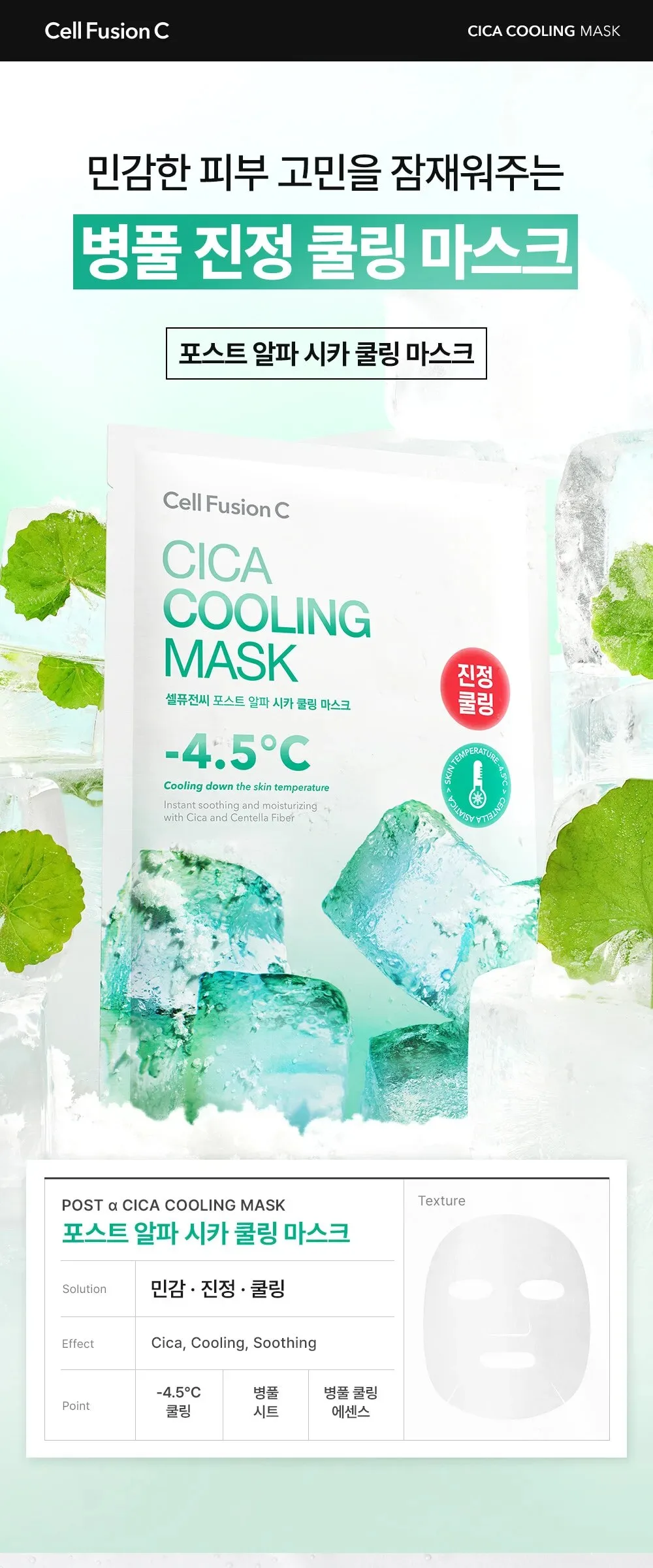 Cell Fusion C Cica Cooling Mask 27g×5 Sheets Detail