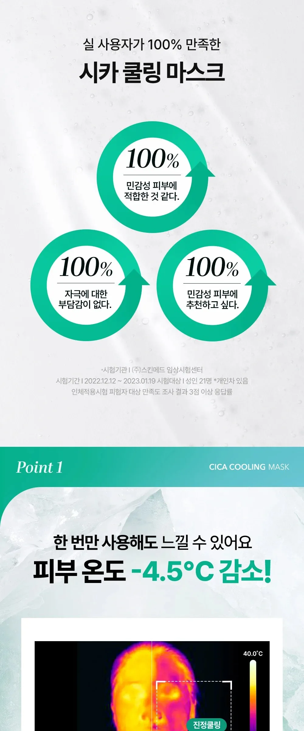 Cell Fusion C Cica Cooling Mask 27g×5 Sheets Detail