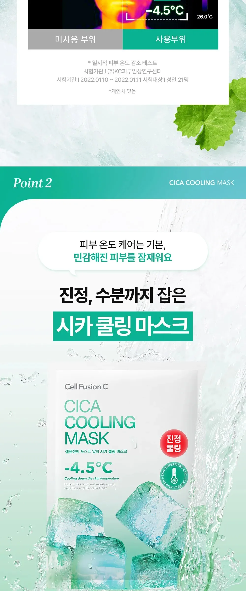 Cell Fusion C Cica Cooling Mask 27g×5 Sheets Detail