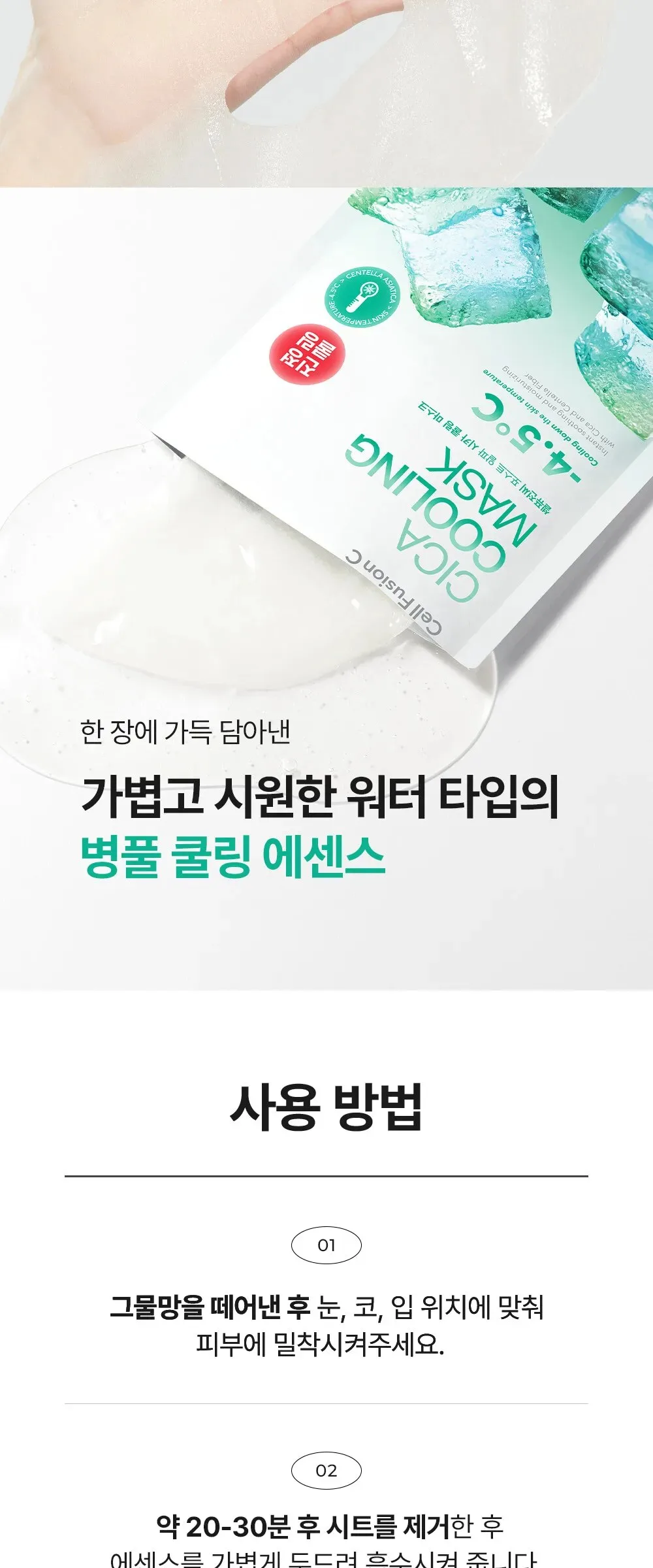 Cell Fusion C Cica Cooling Mask 27g×5 Sheets Detail
