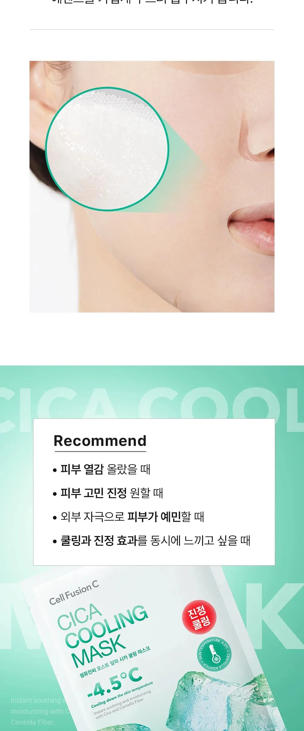 Cell Fusion C Cica Cooling Mask 27g×5 Sheets Detail