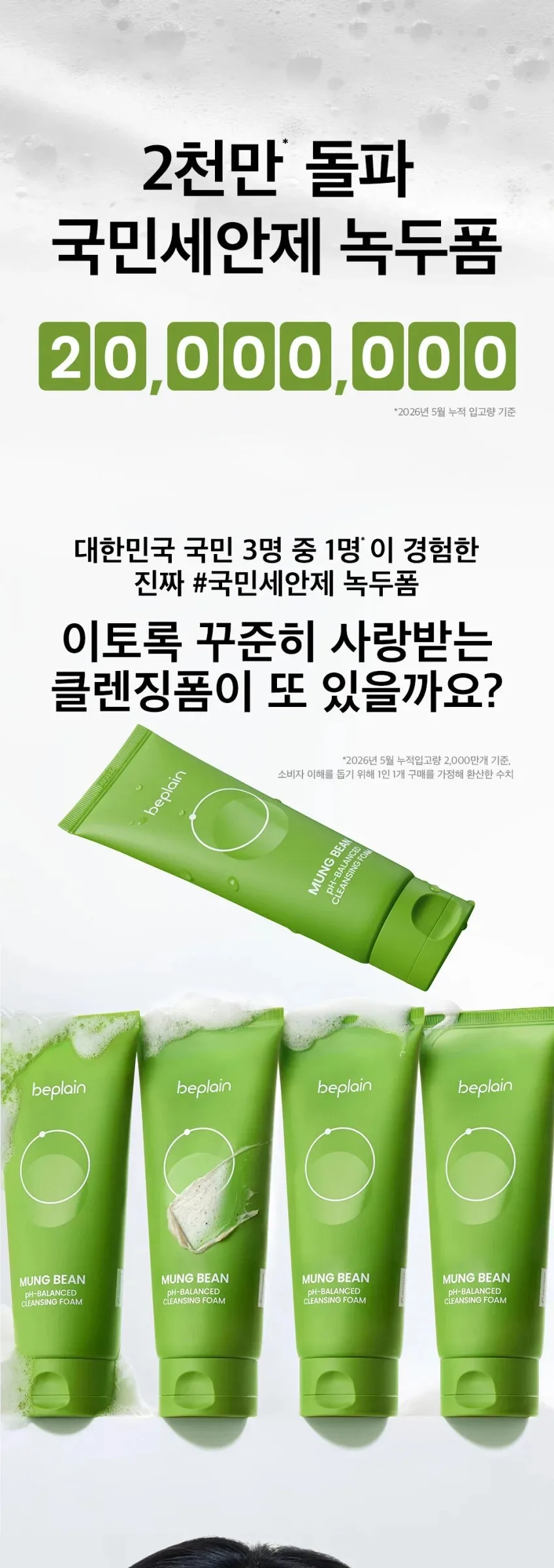 beplain Mung Bean pH Balanced Cleansing Foam 80ml Detail