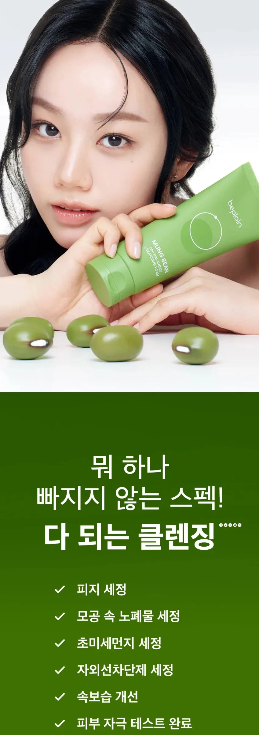 beplain Mung Bean pH Balanced Cleansing Foam 80ml Detail