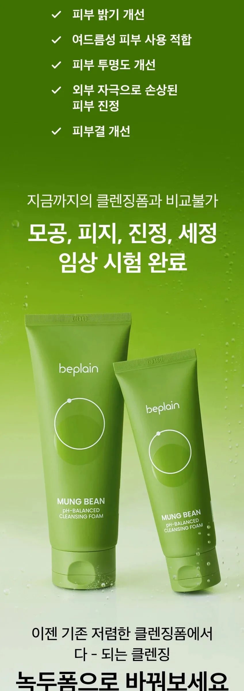 beplain Mung Bean pH Balanced Cleansing Foam 80ml Detail