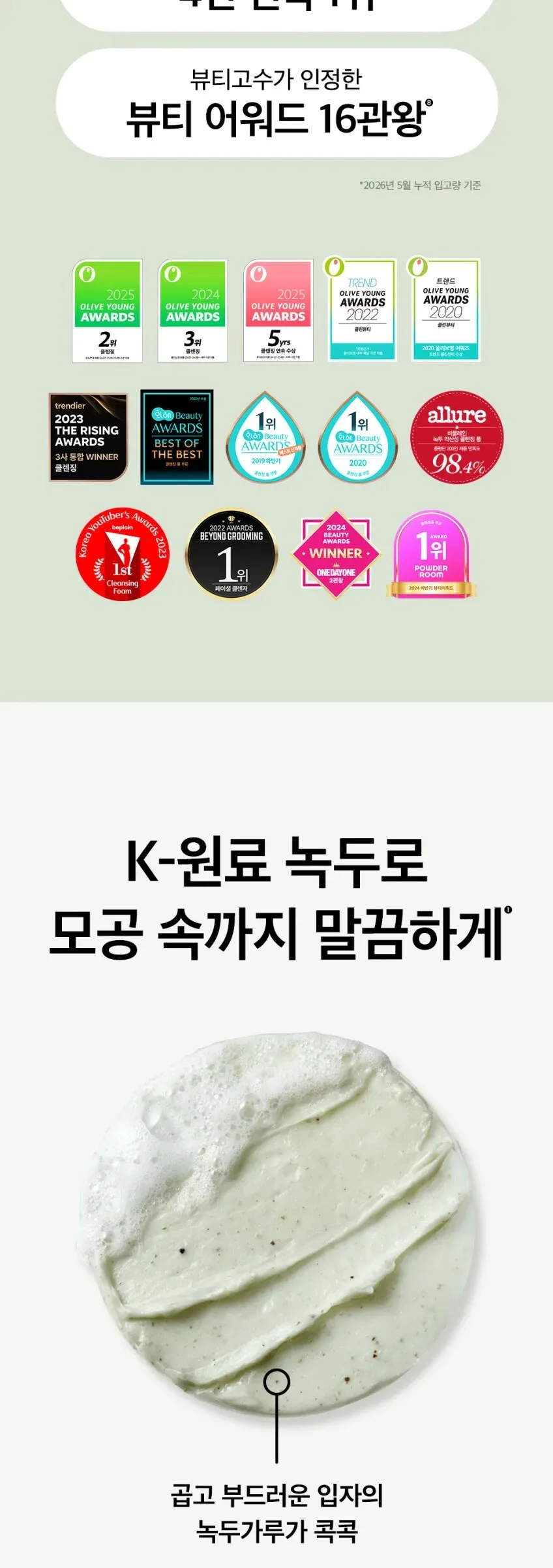 beplain Mung Bean pH Balanced Cleansing Foam 80ml Detail