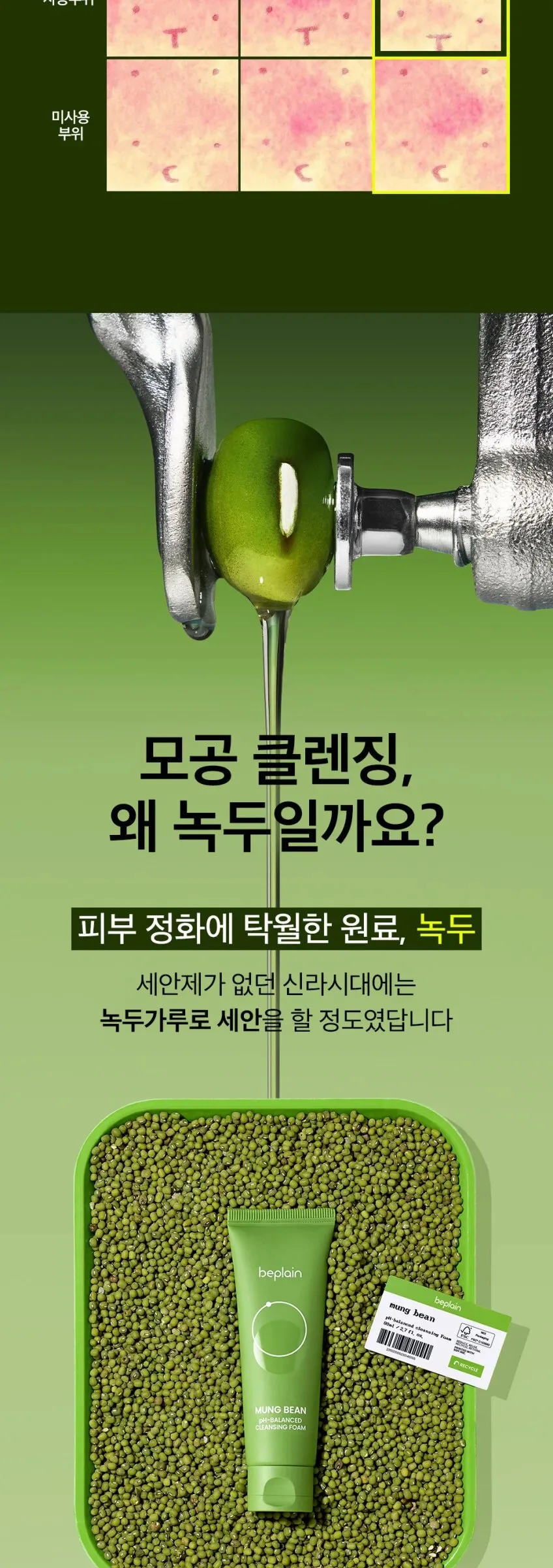 beplain Mung Bean pH Balanced Cleansing Foam 80ml Detail
