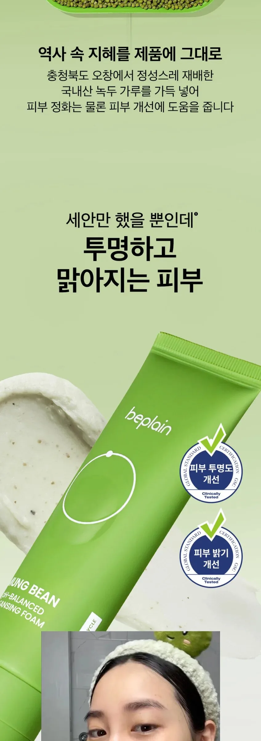 beplain Mung Bean pH Balanced Cleansing Foam 80ml Detail