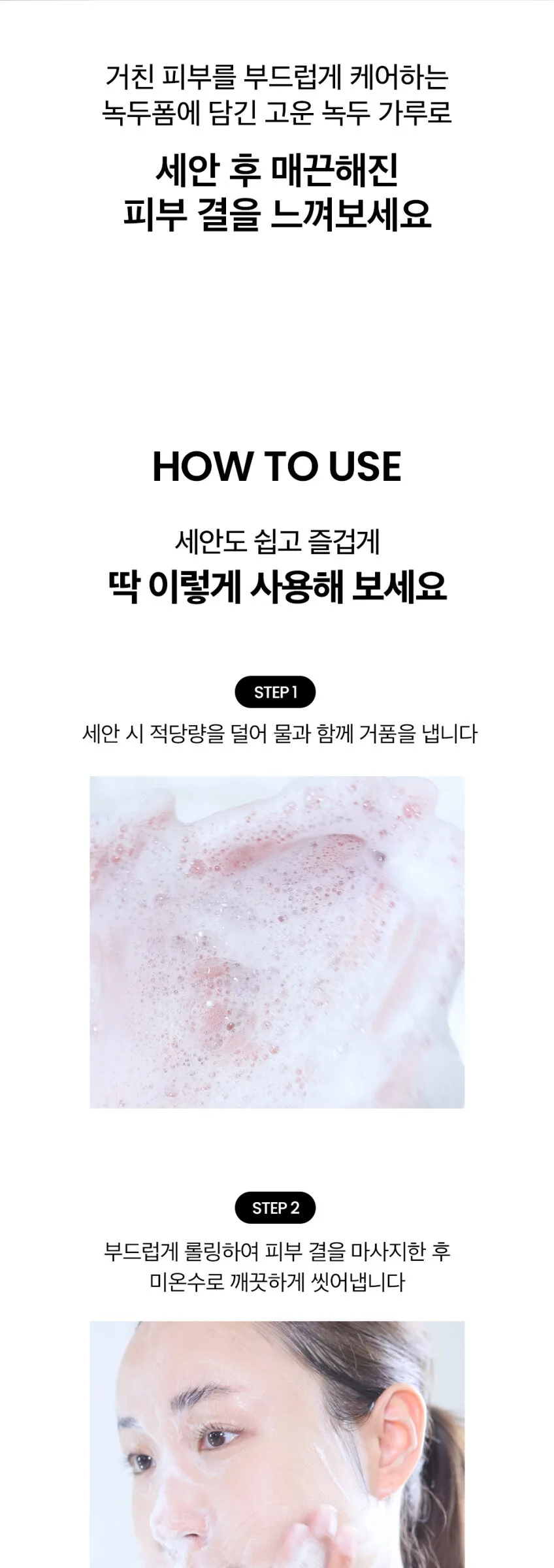 beplain Mung Bean pH Balanced Cleansing Foam 80ml Detail