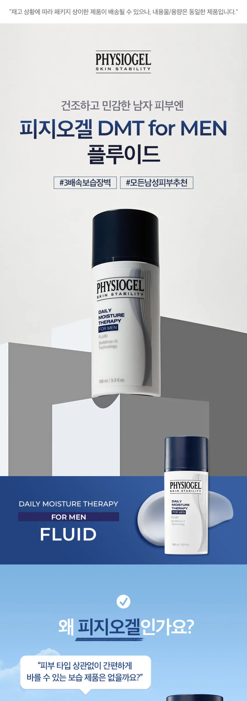 PHYSIOGEL Daily Moisture Therapy For Men Fluid 100mL Detail