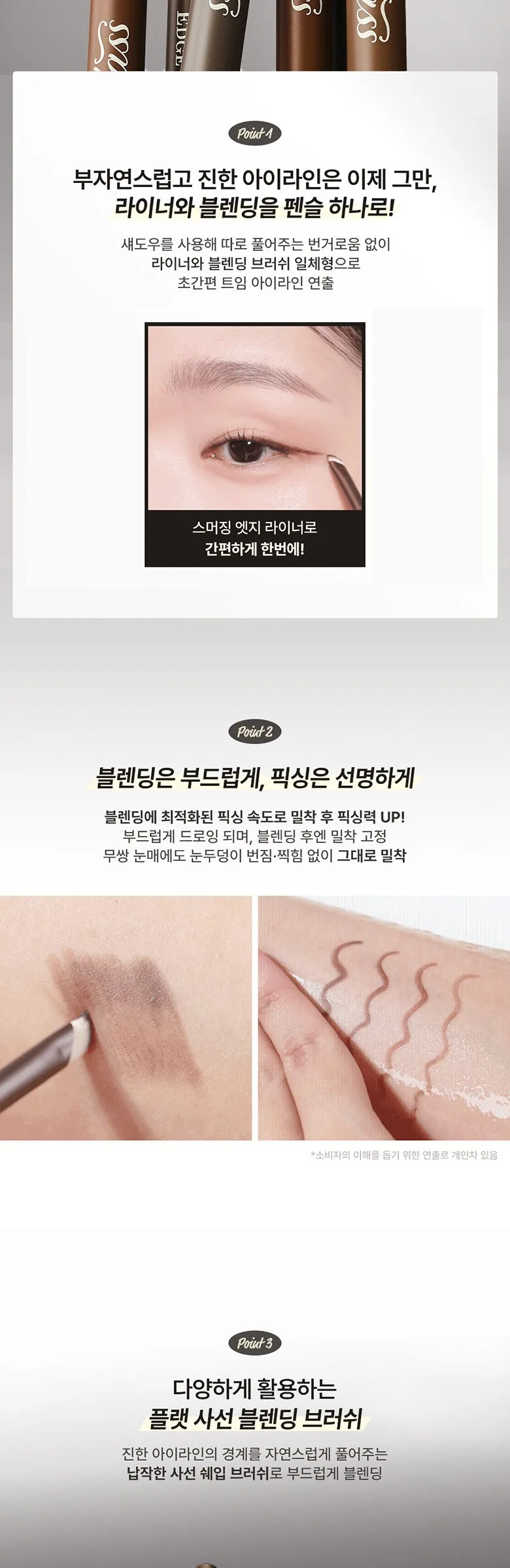 Too Cool For School Artclass Smudging Edge Liner 0.12g Detail