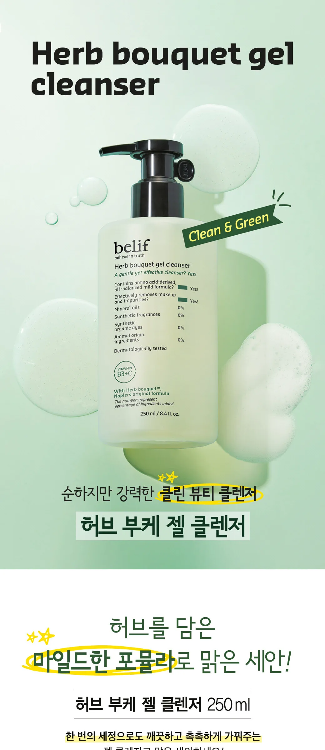belif Herb Bouquet Gel Cleanser 250ml Detail