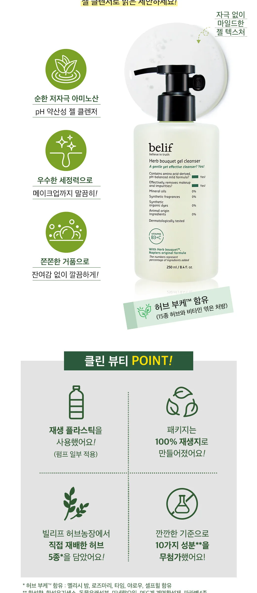 belif Herb Bouquet Gel Cleanser 250ml Detail