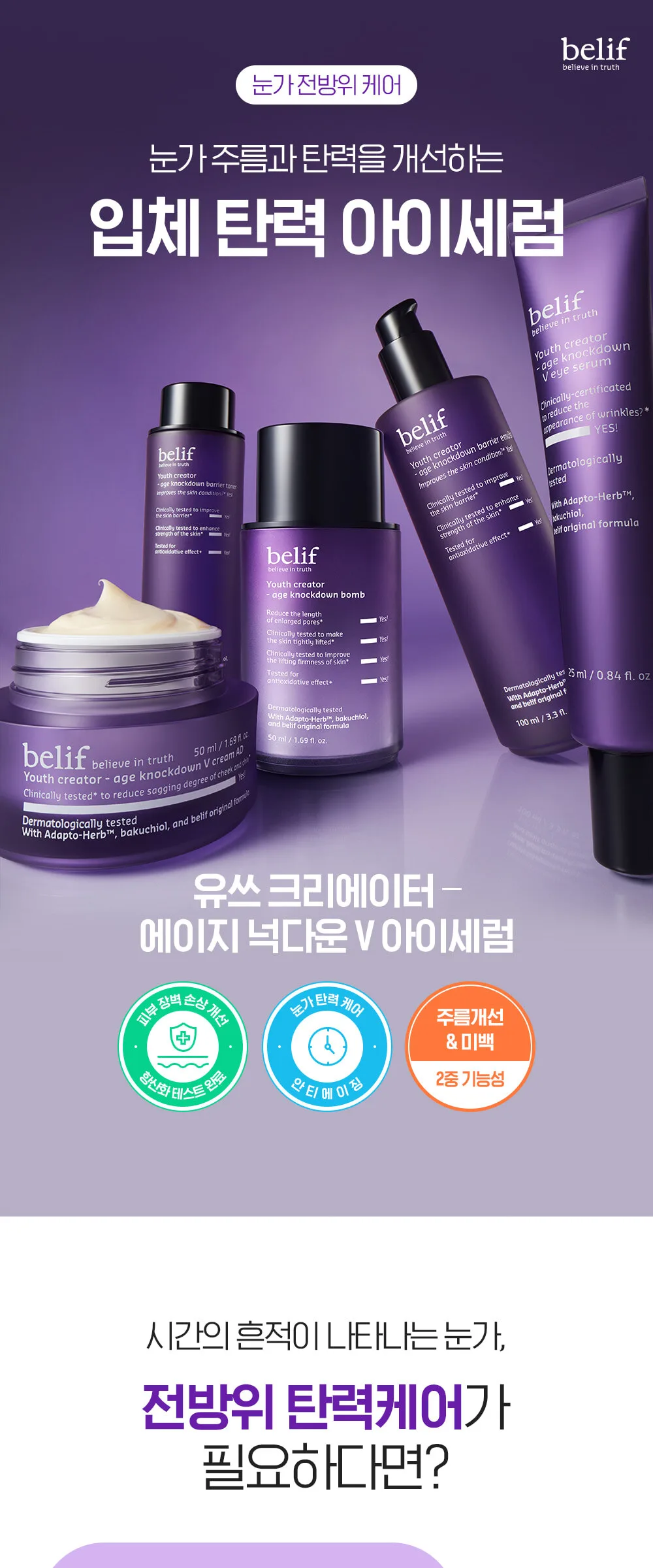 belif Youth Creator Age Knockdown V Eye Serum 25ml Detail