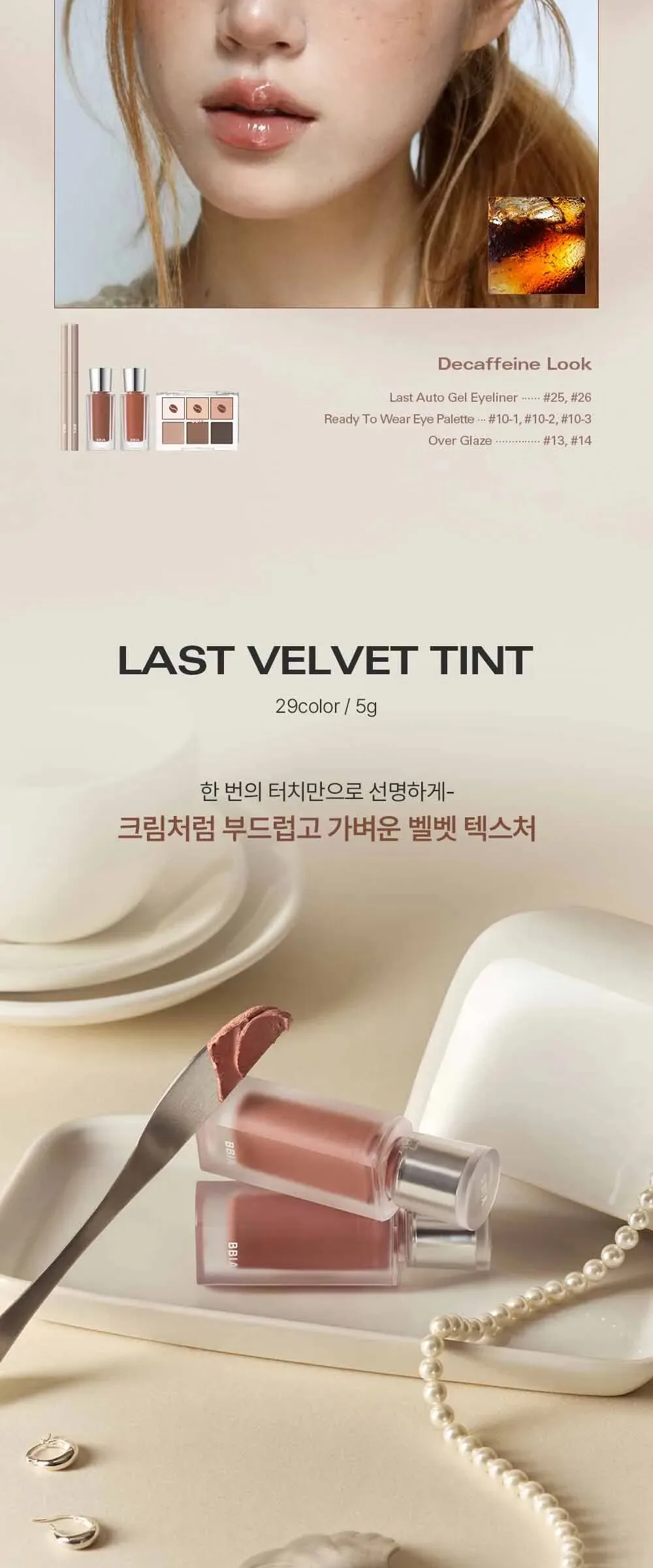 BBIA Last Velvet Tint  5g Detail