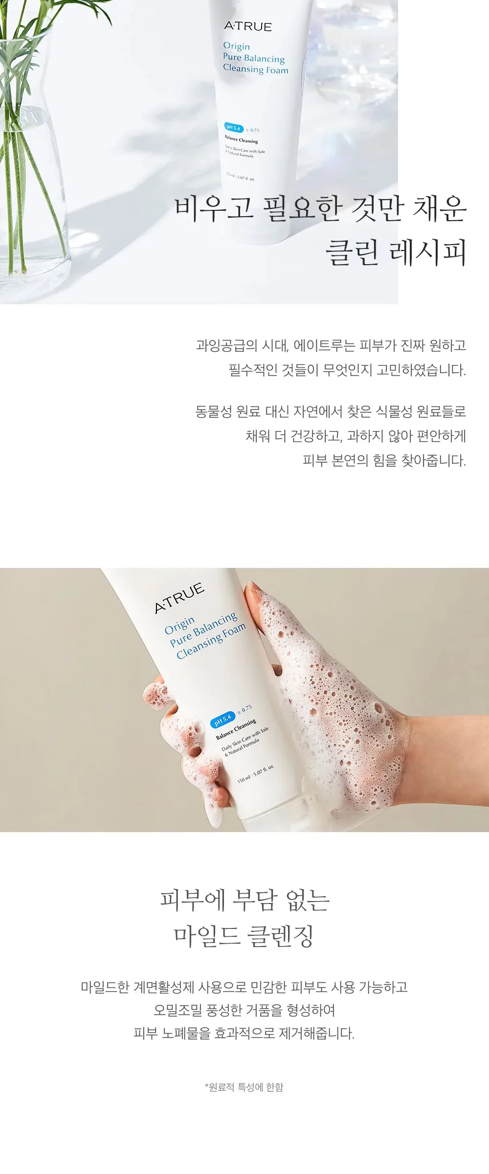 A⦁TRUE Origin Pure Balancing Cleansing Foam 150ml Detail