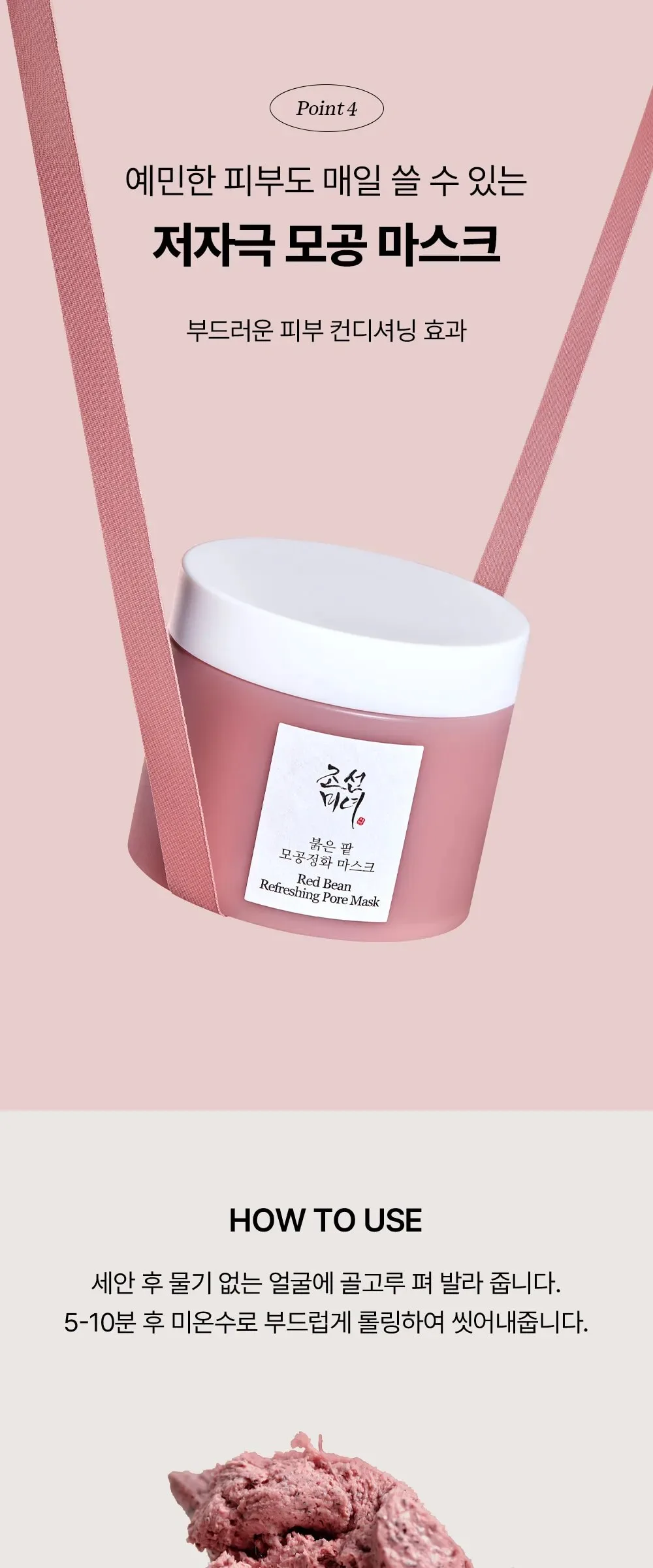 Beauty of Joseon Red Bean Refreshing Pore Mask 140ml Detail