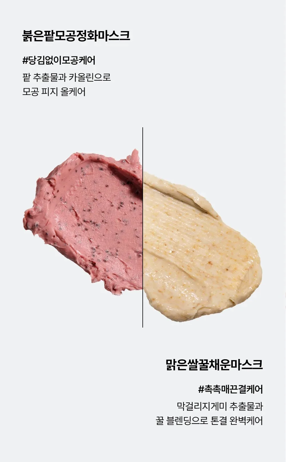 Beauty of Joseon Red Bean Refreshing Pore Mask 140ml Detail