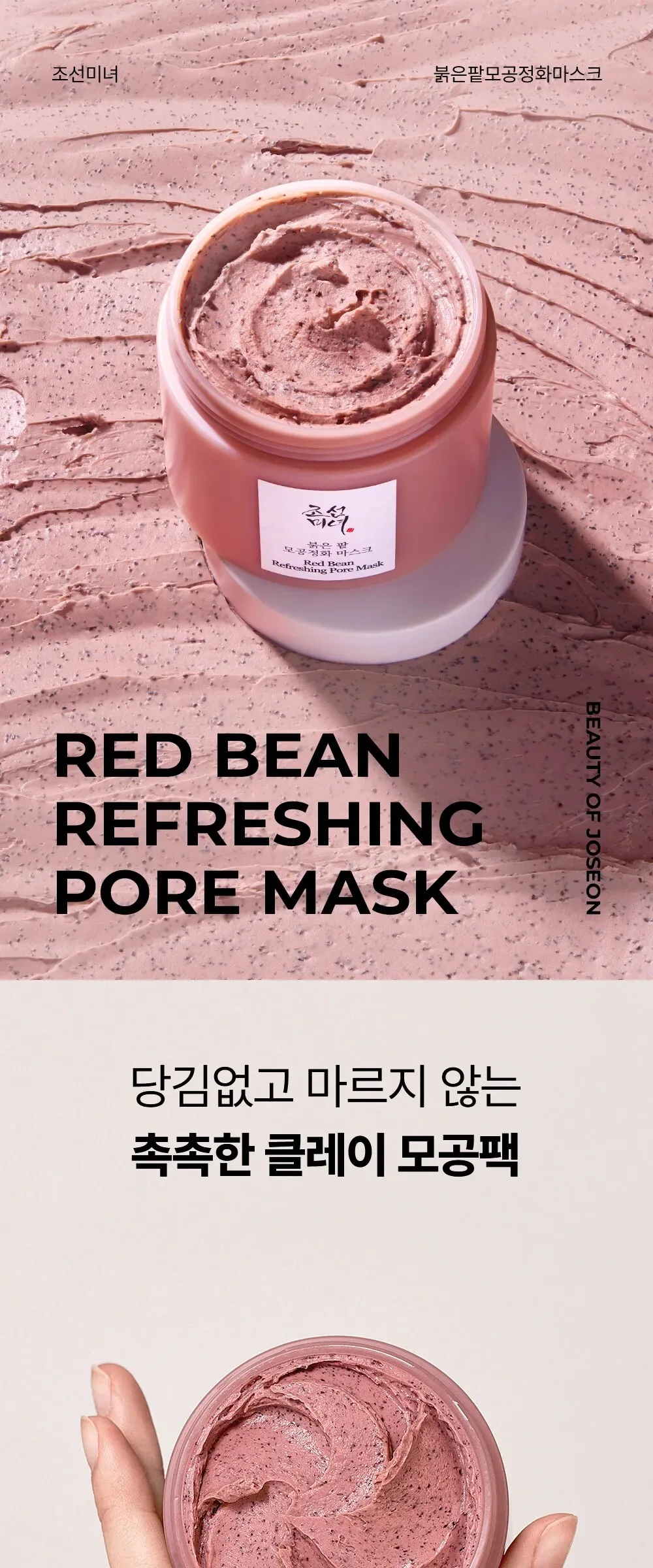 Beauty of Joseon Red Bean Refreshing Pore Mask 140ml Detail
