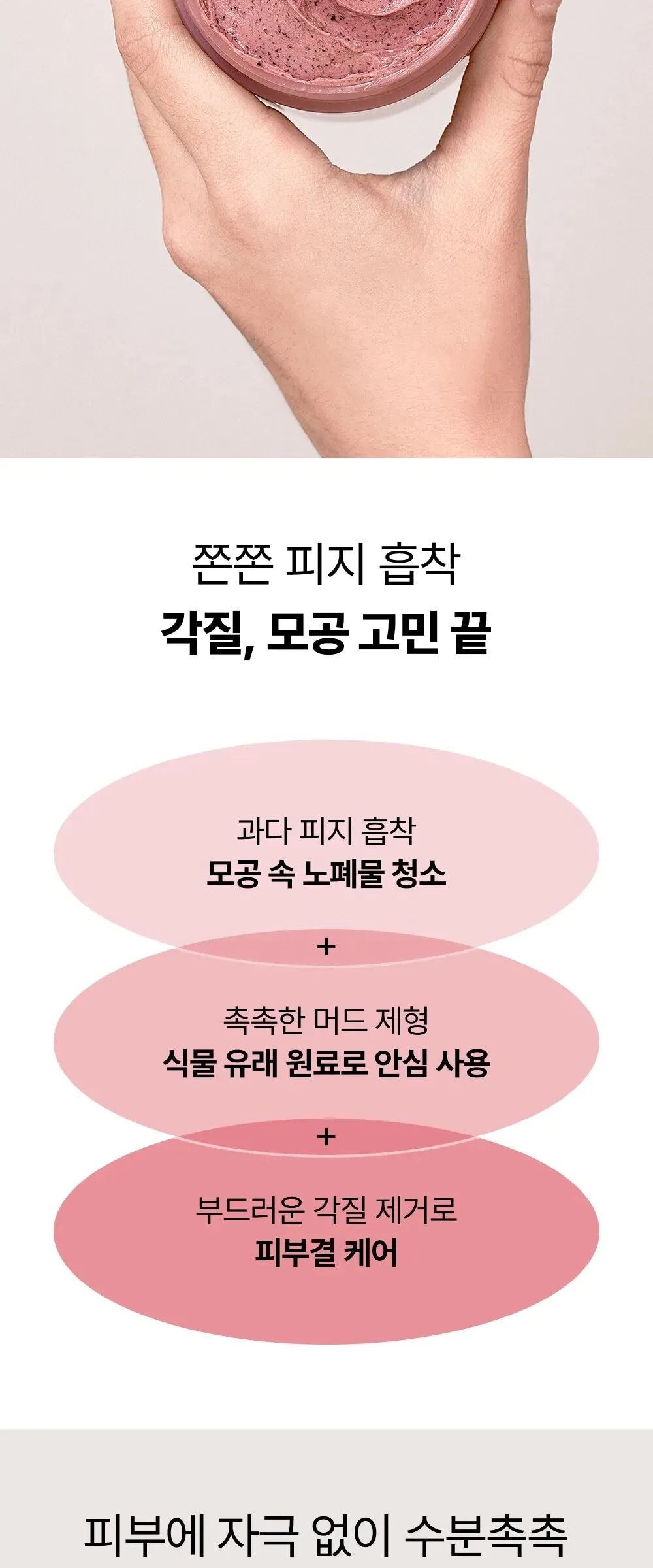 Beauty of Joseon Red Bean Refreshing Pore Mask 140ml Detail