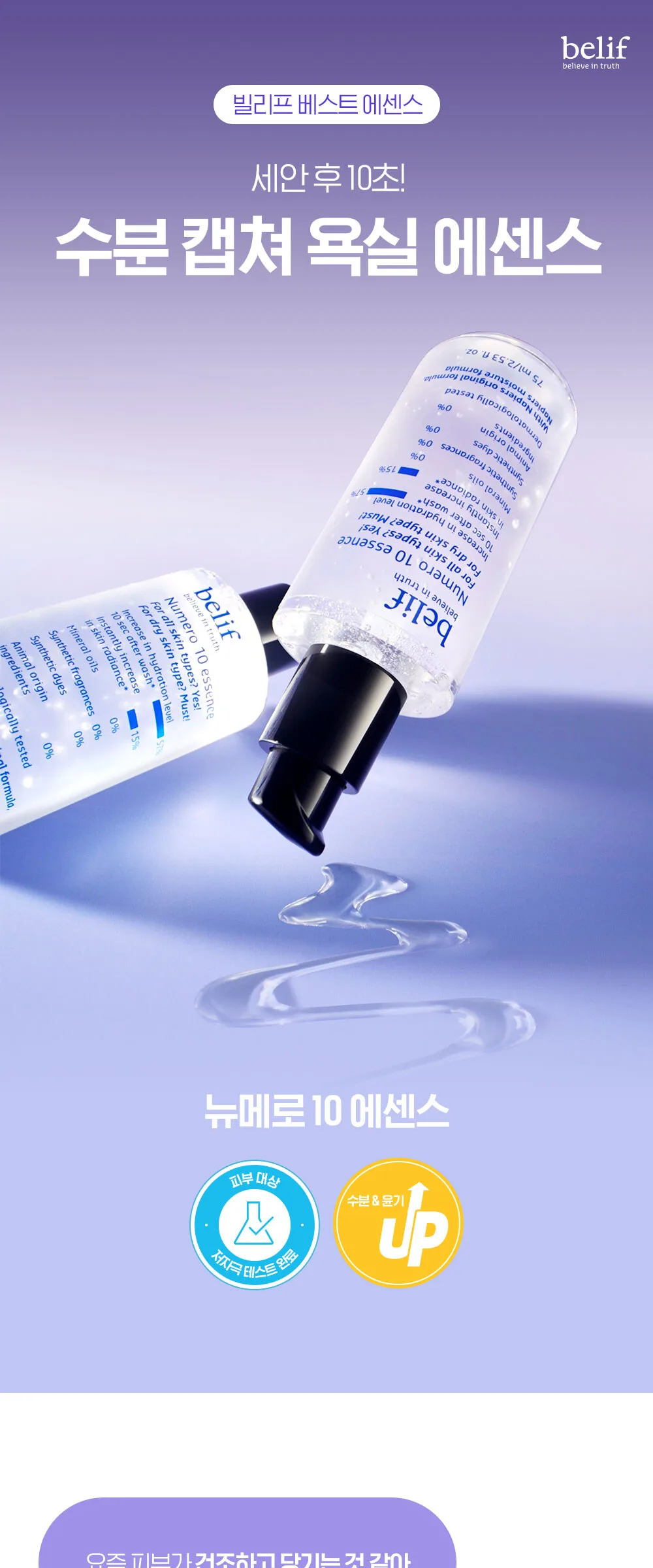 belif Numero 10 Essence 75ml Detail
