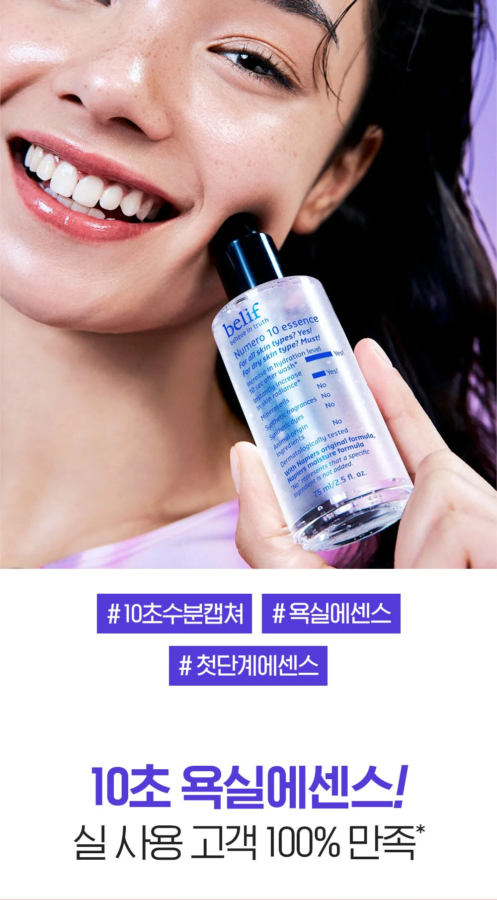 belif Numero 10 Essence 75ml Detail