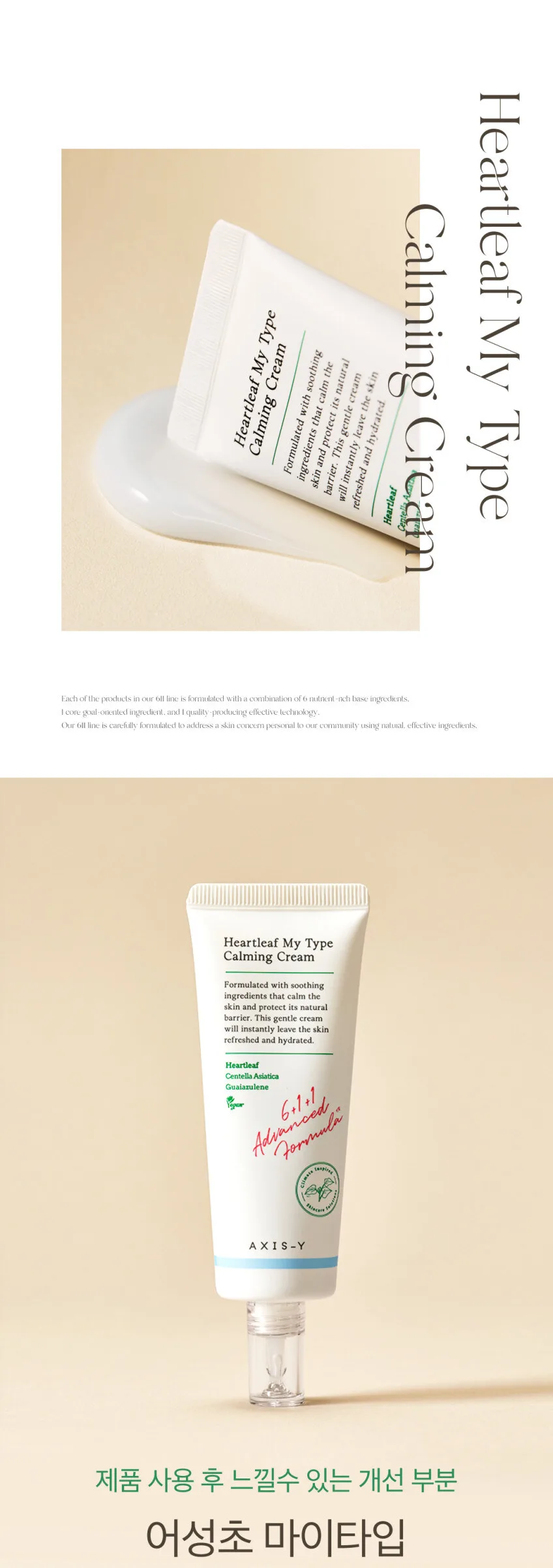 AXIS-Y Heartleaf My Type Calming Cream 60ml Detail