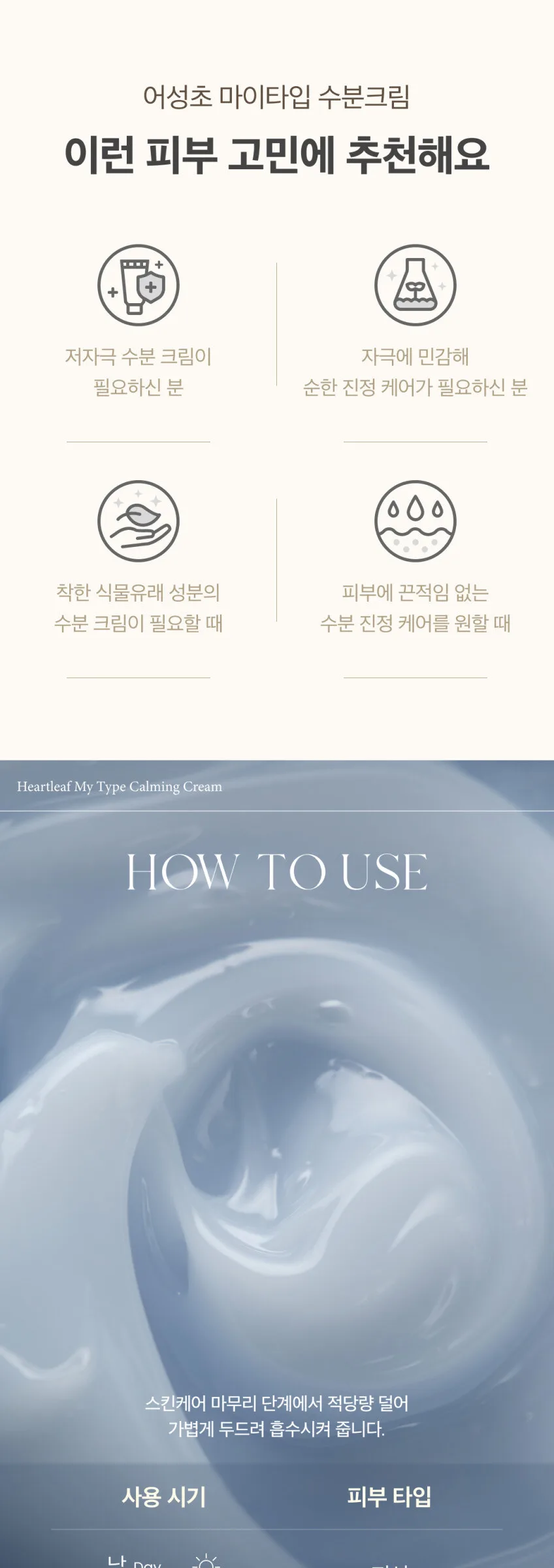 AXIS-Y Heartleaf My Type Calming Cream 60ml Detail