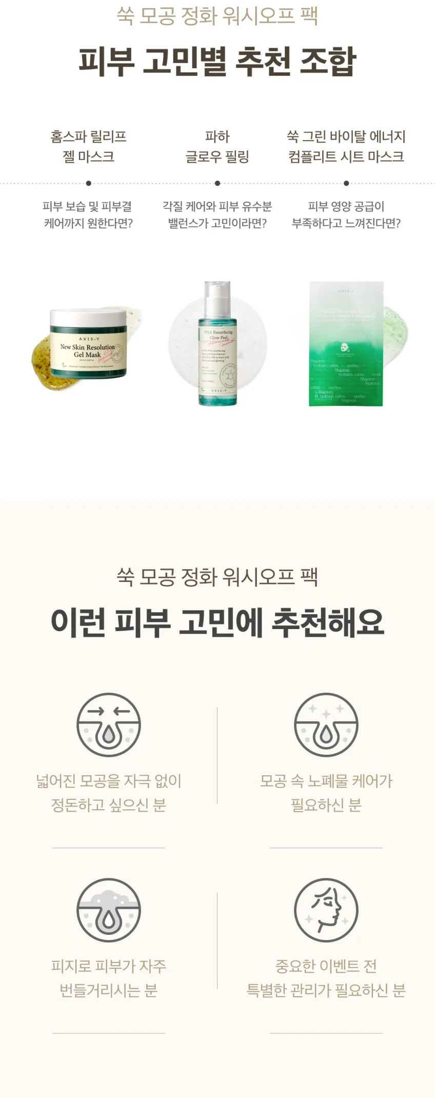 AXIS-Y Pore Clarifying Wash Off Pack 100ml Detail