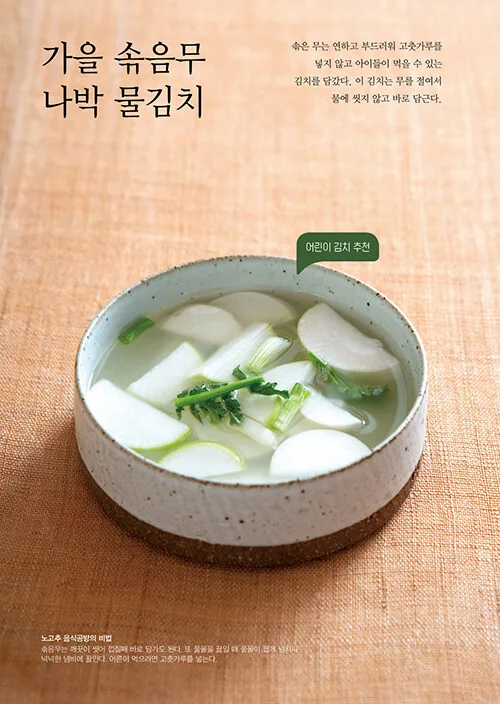 Sangsang Publishing - Kimchi Class by Bae Myung-ja (Korean Edition) - Image 3