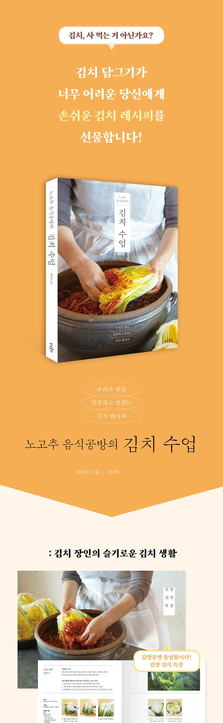 Sangsang Publishing – Kimchi Class by Bae Myung-ja (Korean Edition) Detail