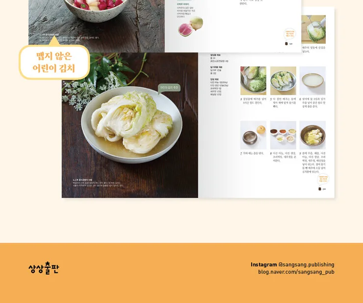 Sangsang Publishing – Kimchi Class by Bae Myung-ja (Korean Edition) Detail
