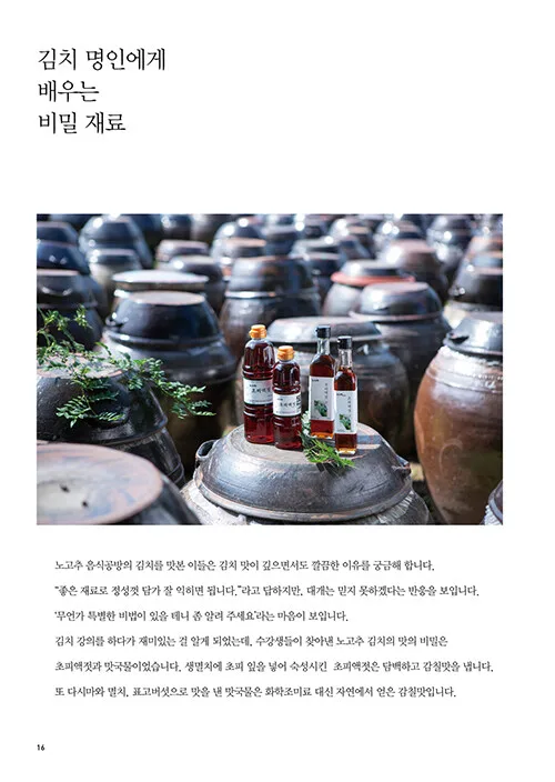 Sangsang Publishing - Kimchi Class by Bae Myung-ja (Korean Edition) - Image 7