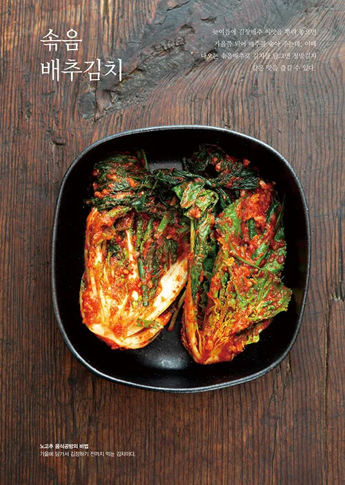 Sangsang Publishing - Kimchi Class by Bae Myung-ja (Korean Edition) - Image 2